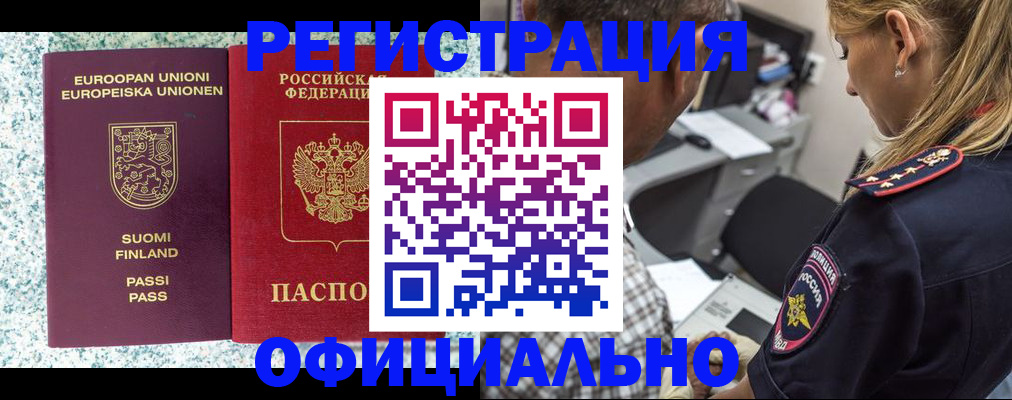 временная регистрация для школы в Буйе