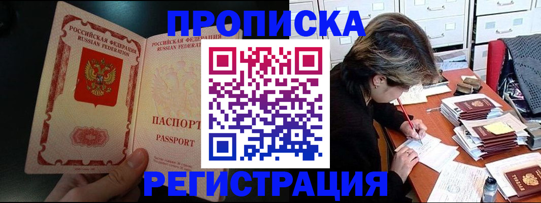 прописка регистрация в Буйе